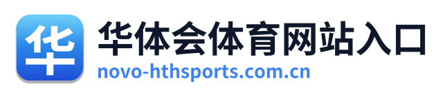 华体会体育网站入口